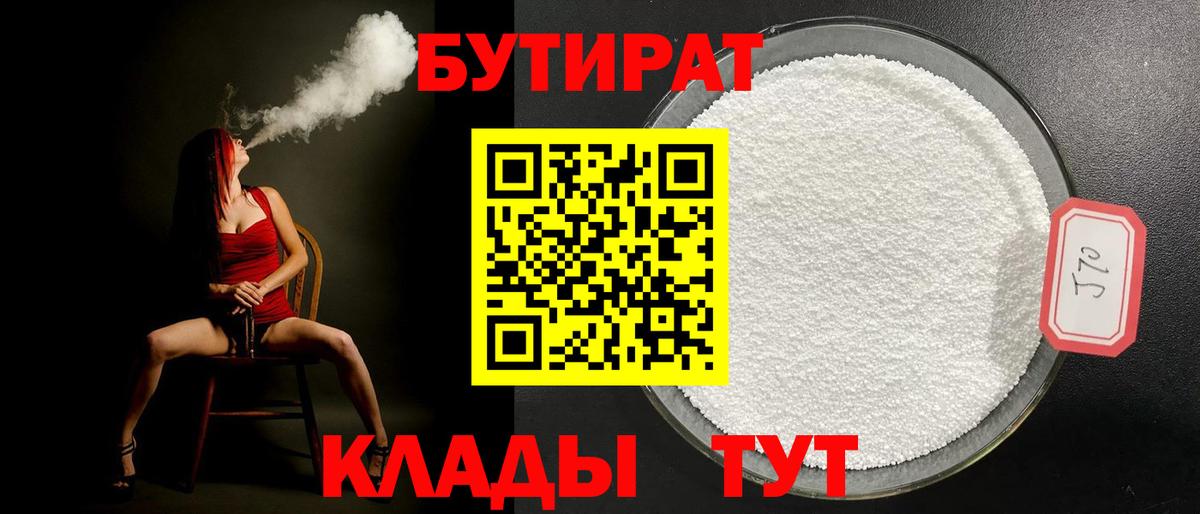 Бутират оксибутират Омск