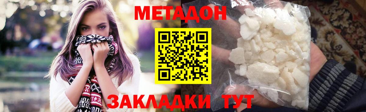 Метадон VHQ  Метадон белоснежный  Вход с VPN  Омск 