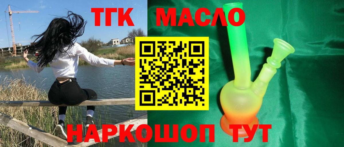 Омск  где можно купить   ТГК Wax  Вход с VPN  Дистиллят ТГК Wax 